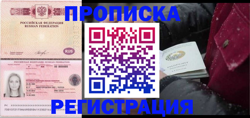 прописка для школы в Александровске